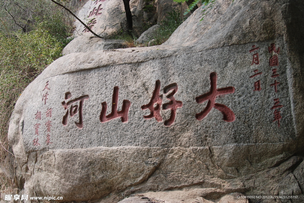 泰山石刻