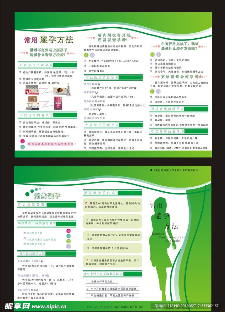 避孕宣传手册三折页