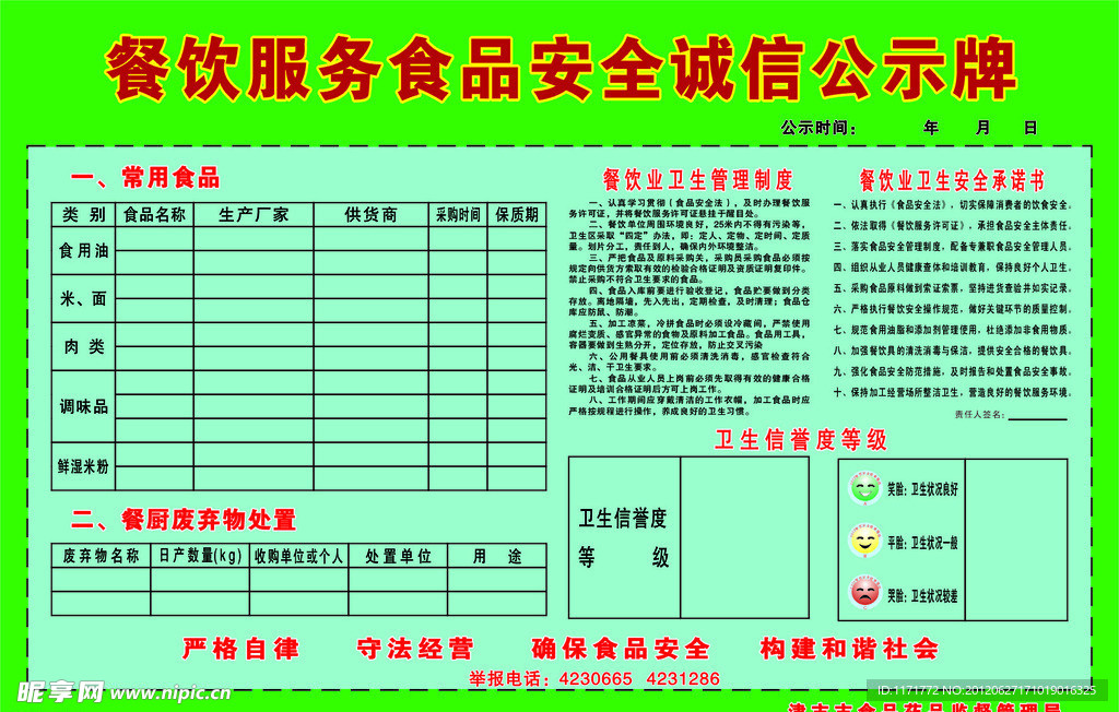 餐饮服务食品安全诚信公示牌