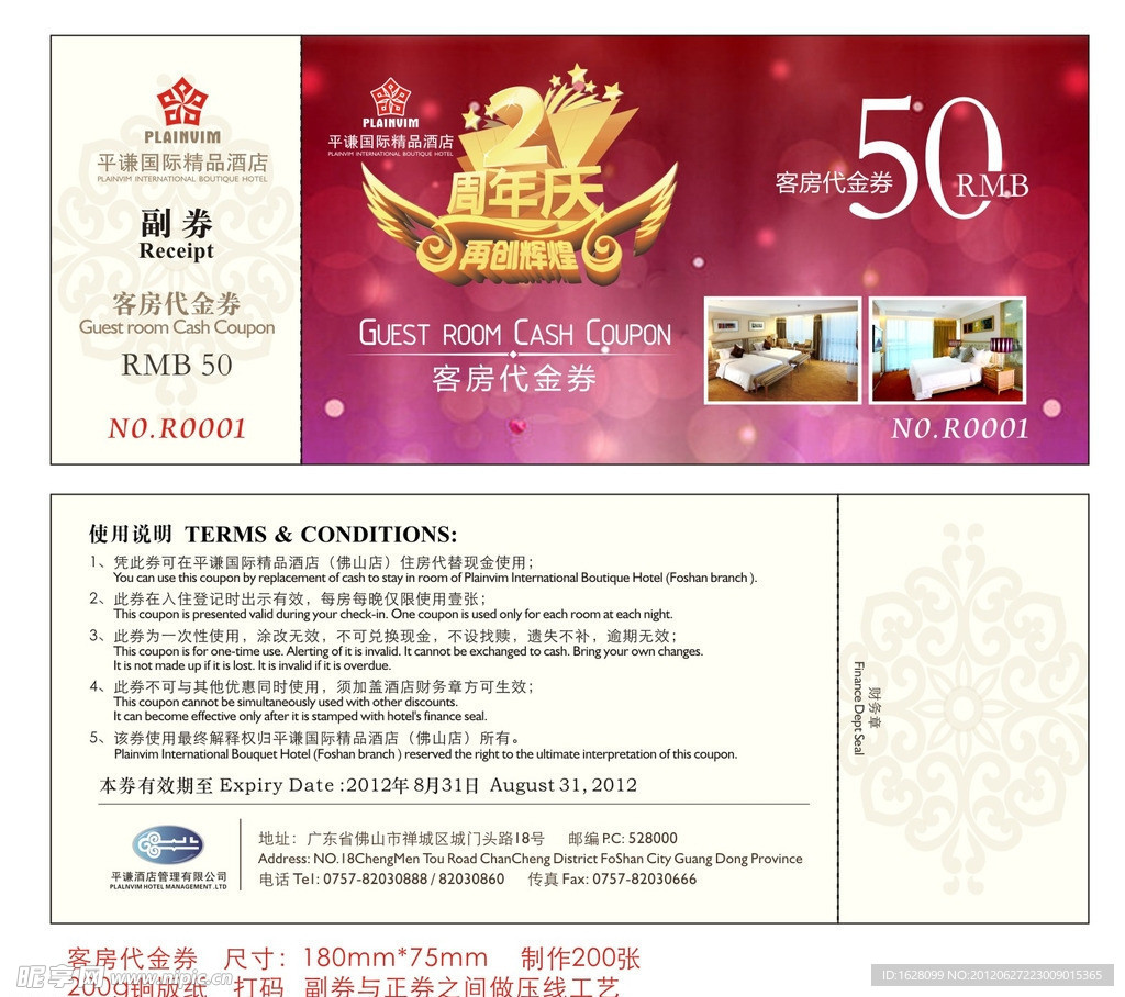 客房代金券