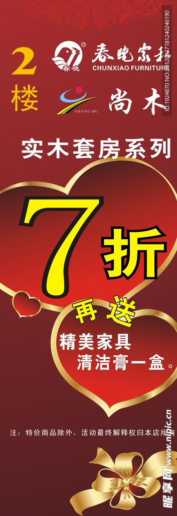 春晓尚木家具