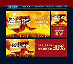 盛大开业