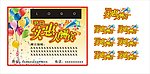 实惠大酬宾