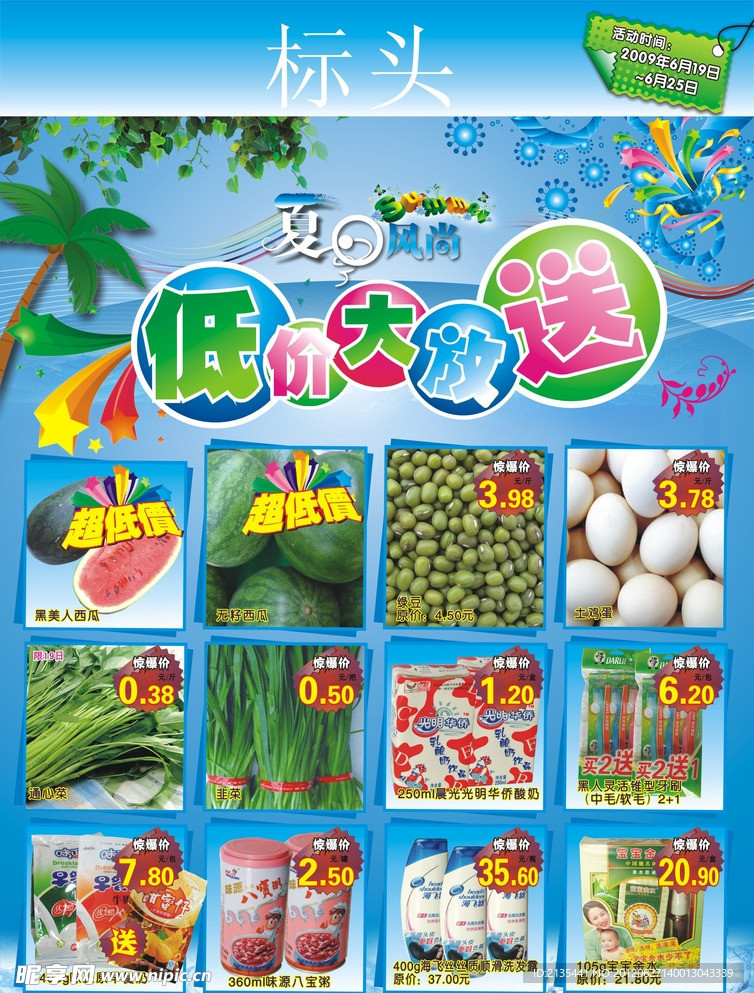 夏日海报封面
