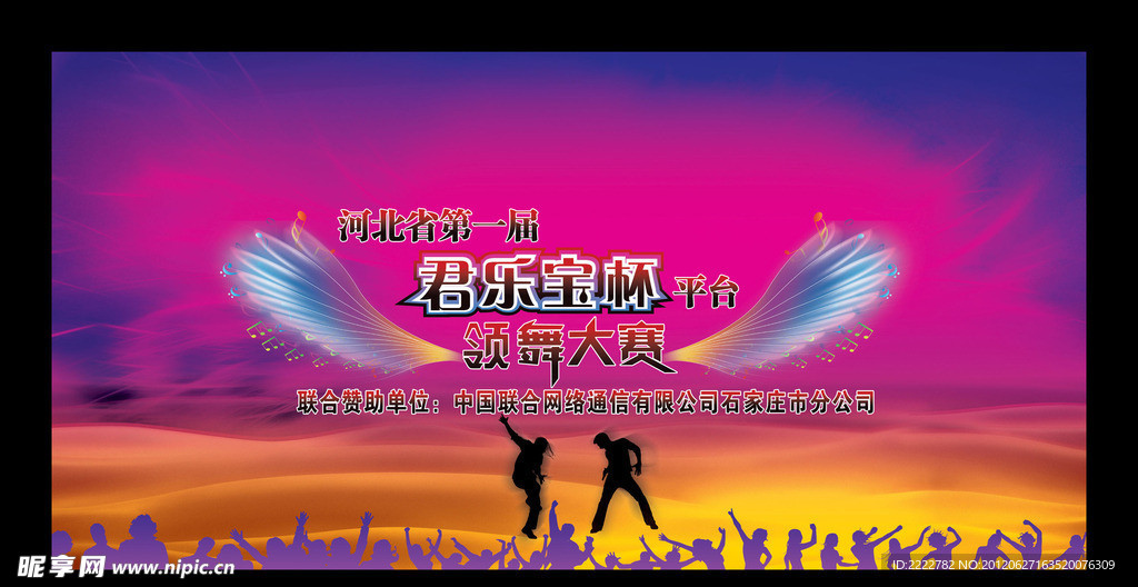 舞蹈大赛背景设计