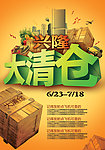 商场超市促销清仓