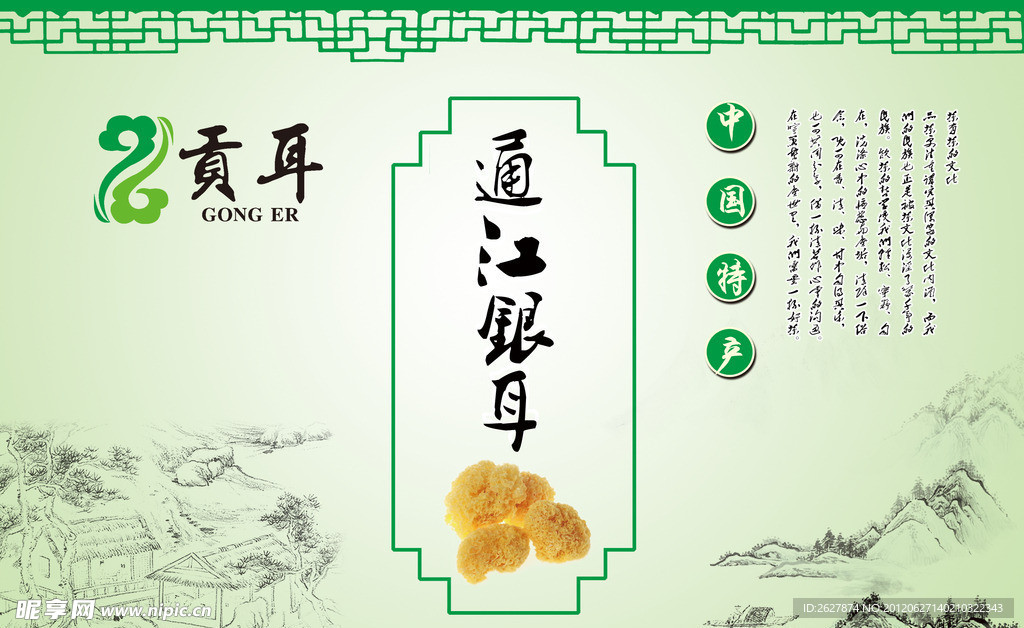 贡耳包装