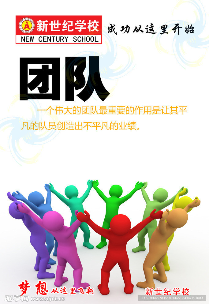 团队展板 学校标语