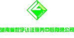 湖南省数字认证服务中心有限公司