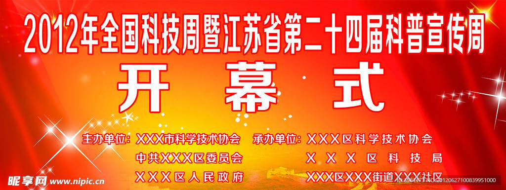 科普宣传