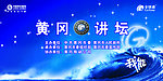 讲坛背景