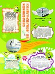 可爱卡通板报