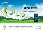 移动天音
