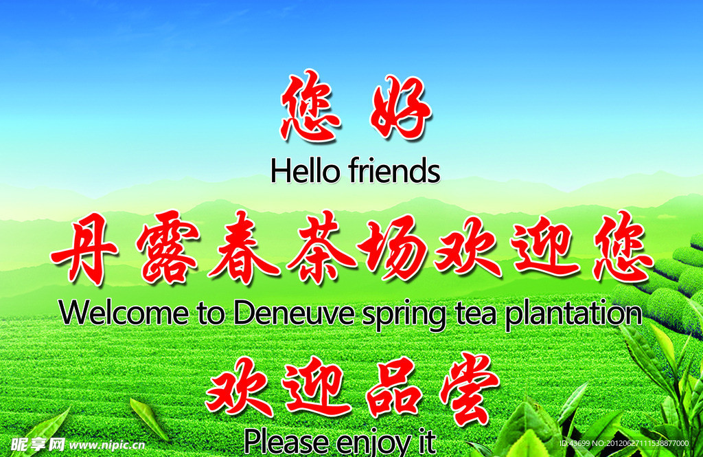 欢迎品尝桌牌