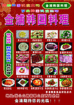 金浦料理