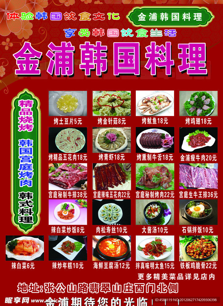 金浦料理