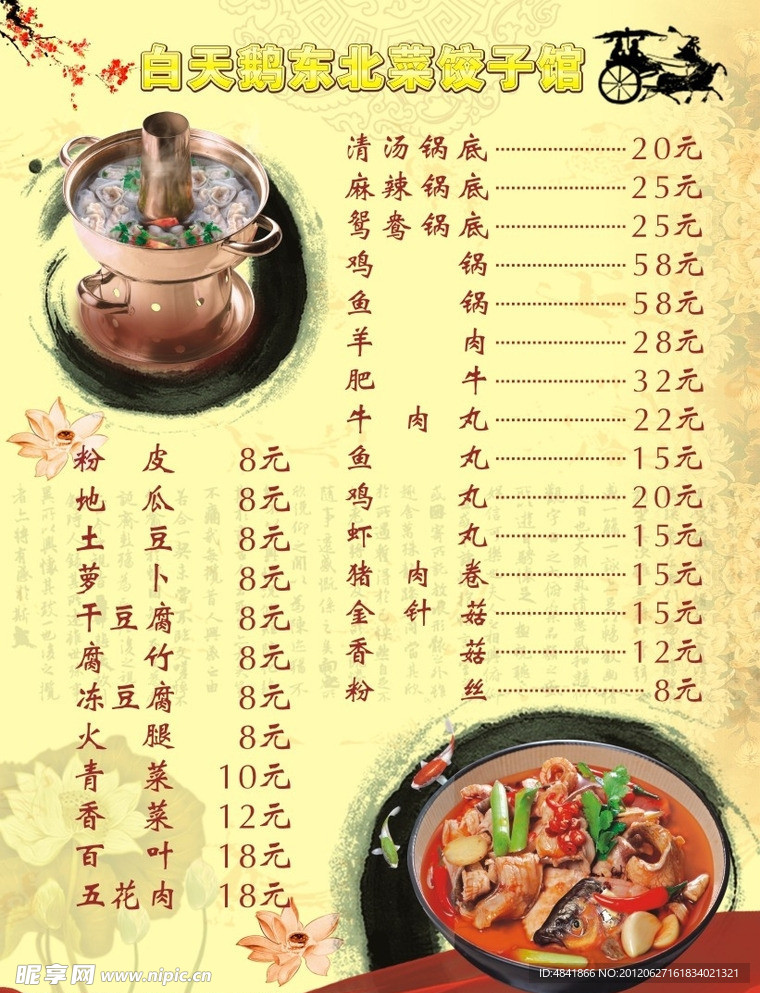 菜单