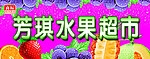 水果店招牌
