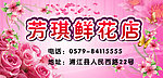 鲜花店招牌