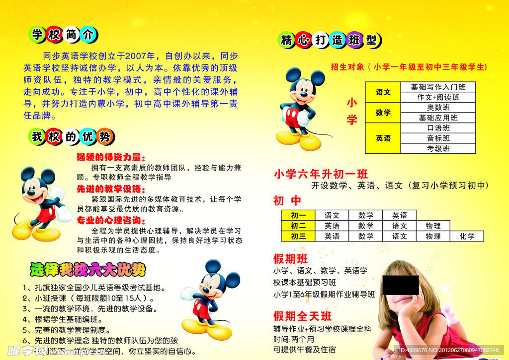 外语传单