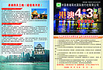港澳游