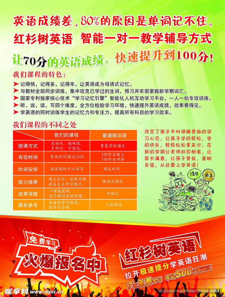 学校彩页