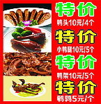 特价鸭脖