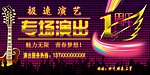 极速演艺专场 演出幕布