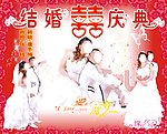 结婚庆典 幕布