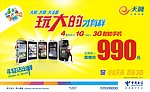 中国电信大牌广告