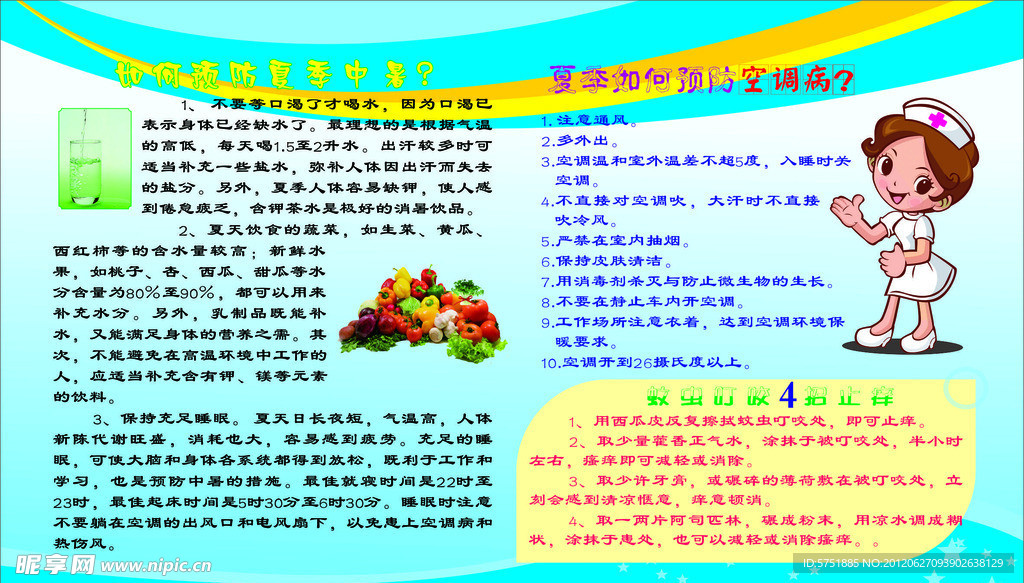健康教育专栏