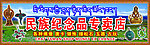 民族纪念品专卖店