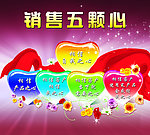 五颗心