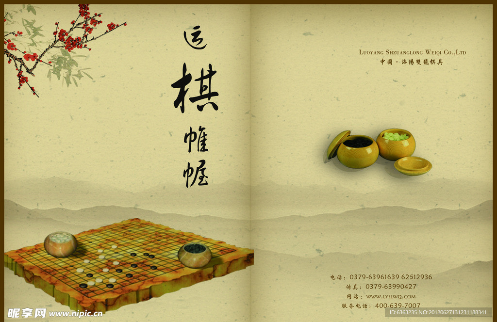 运筹帷幄之中棋盘