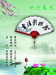 书法交流海报广告设计