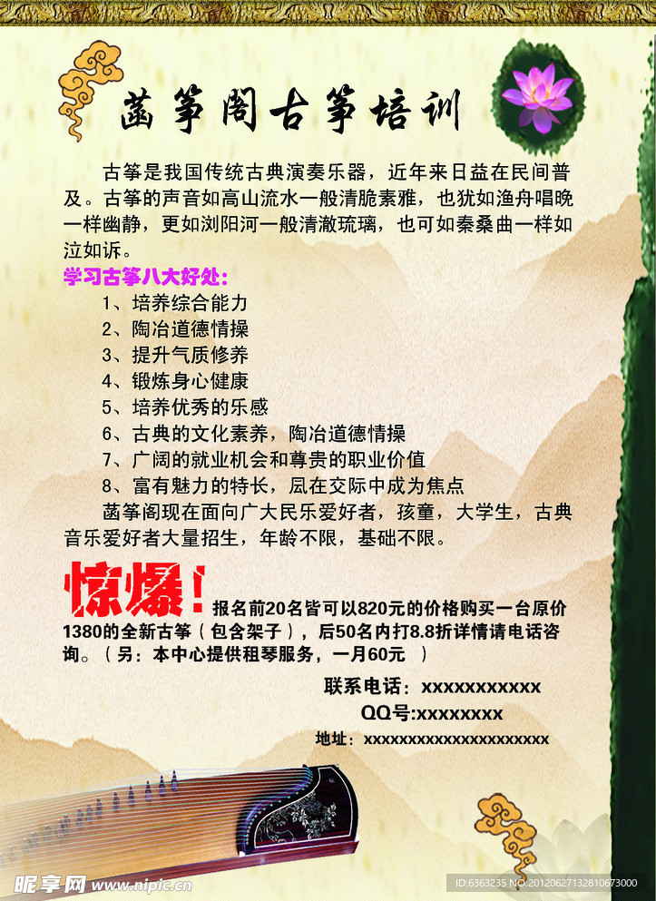 古筝培训宣传单