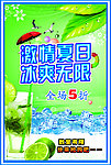 激情夏日 冰爽无限