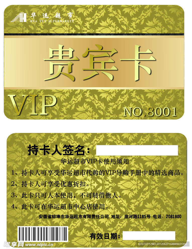 vip金色贵宾卡