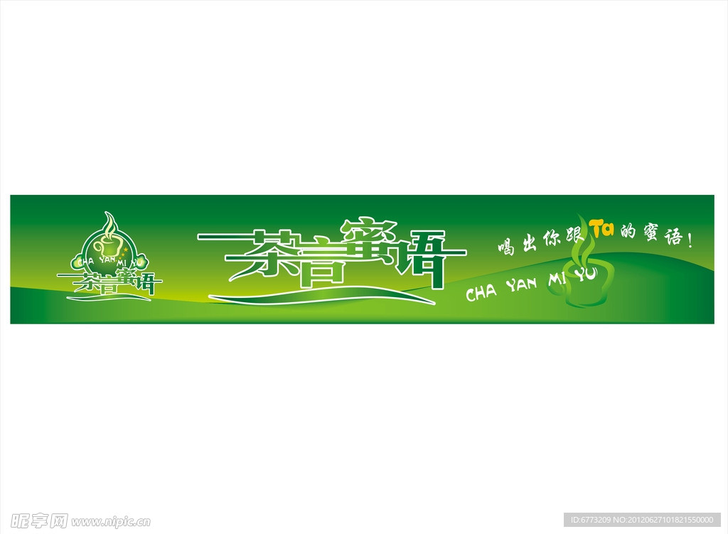热饮行业招牌