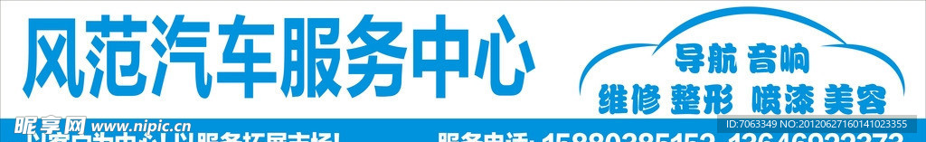 汽车招牌