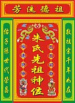 祖宗牌
