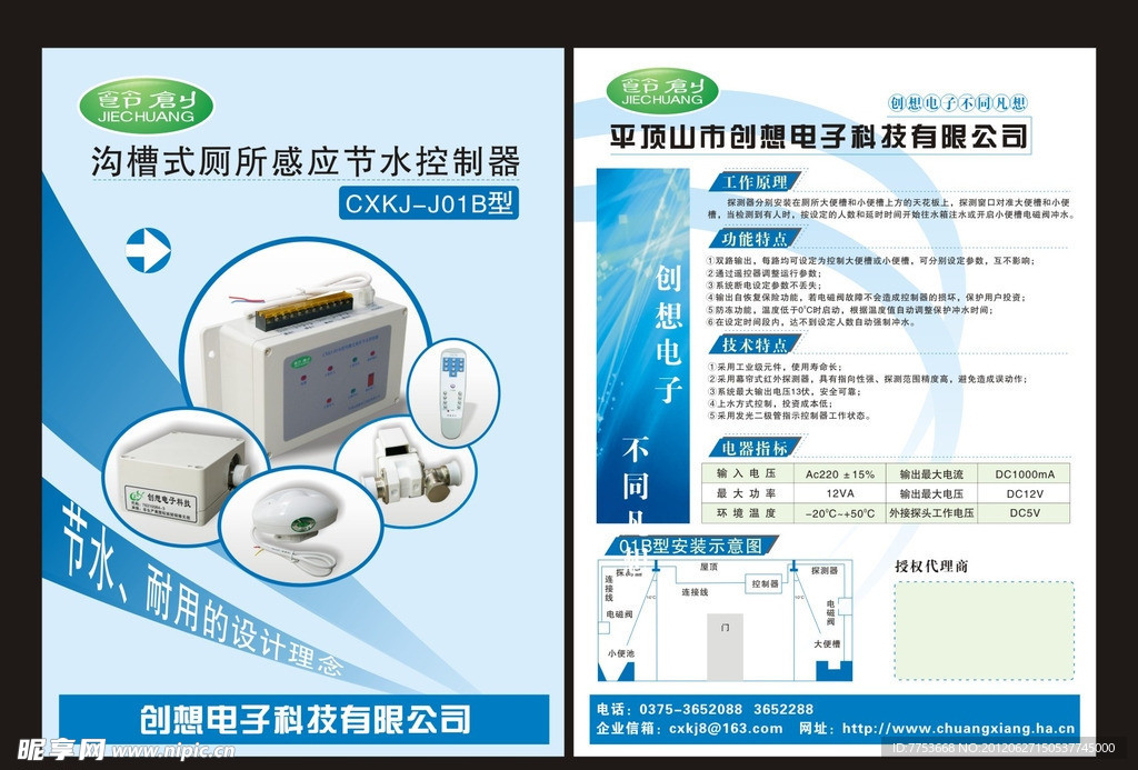 创想科技单张