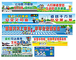 交通安全