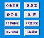 科室牌