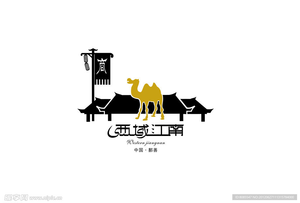 西域江南标志