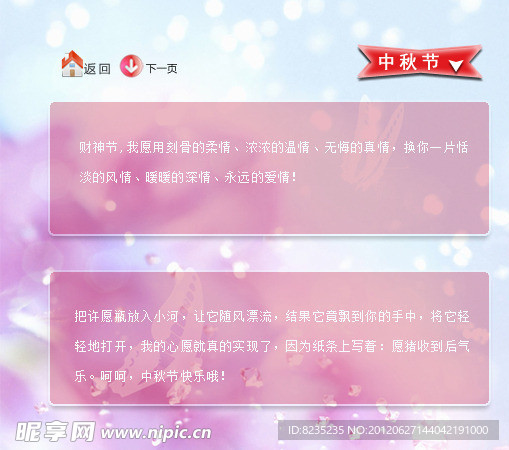 节日祝福短信应用网页