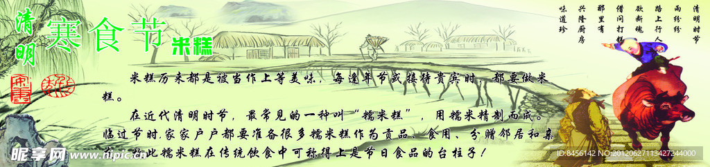 清明寒食节