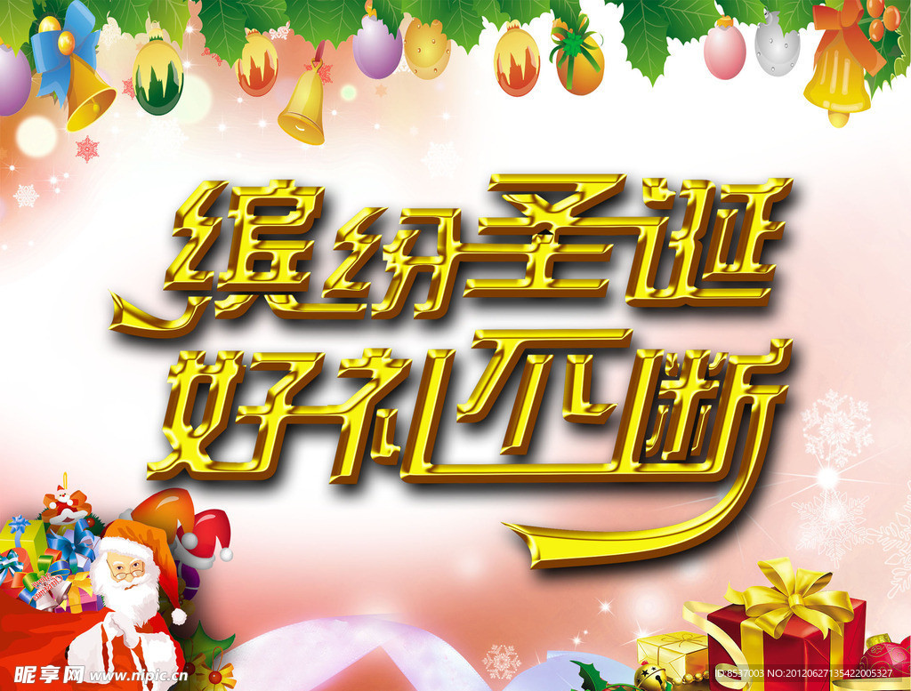 圣诞节快乐