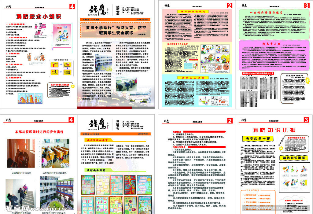 小学生报刊