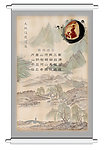 山水卷轴画